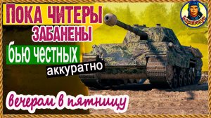 НЕ Я ЧИТЕР – танк такой! АПнутый итальянец крут P.44 Pantera П.44 Пантера, Р.44 Мир танков