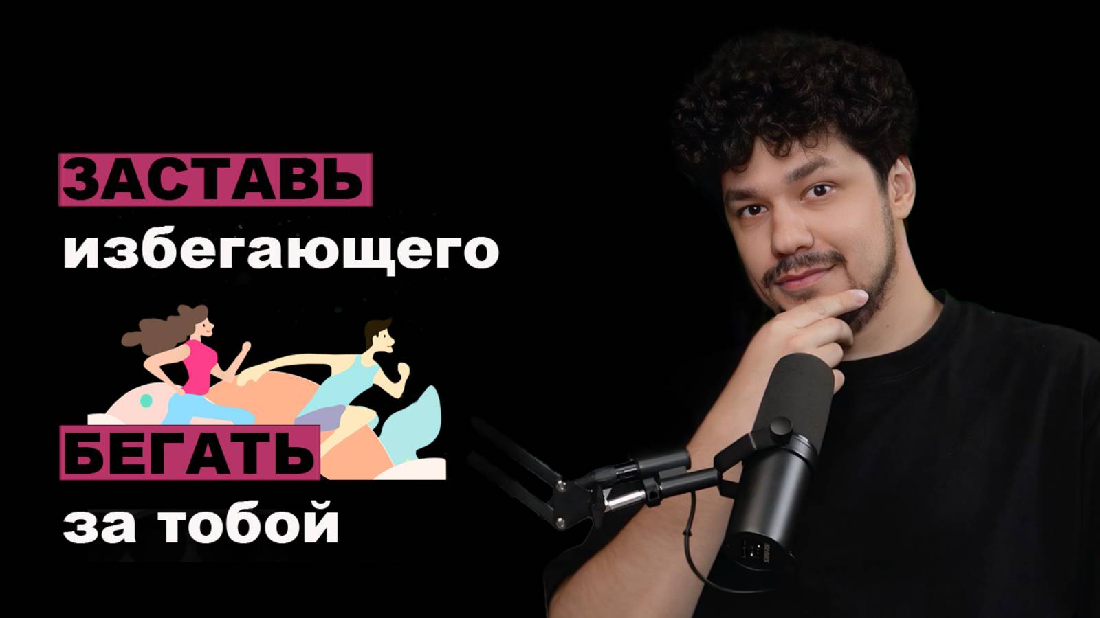 Избегающий тип привязанности и что с этим делать