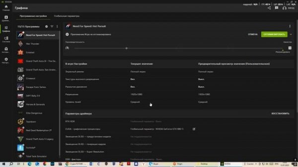 Как настроить графику в играх в программе Nvidia geforce experience