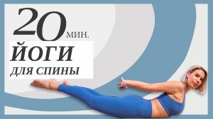 Болит спина? Сделай ЭТО и почувствуй облегчение за 20 минут!