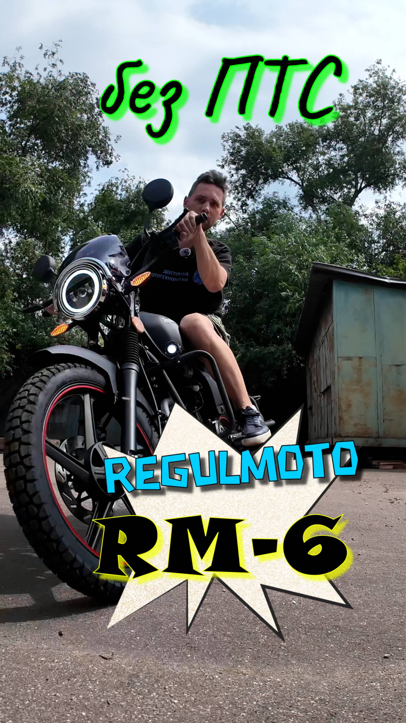 Огромный мопед от REGULMOTO смотреть онлайн
