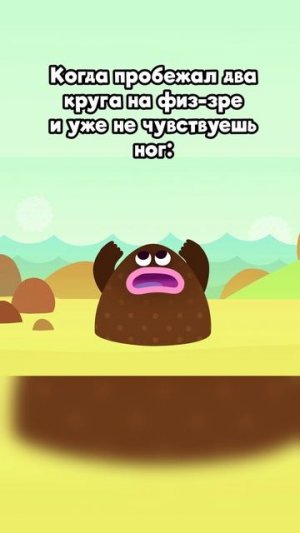 Когда слишком много бегал на физре