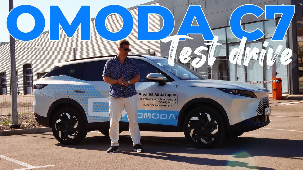 НОВИНКА - OMODA C7! Автообзор и тест-драйв! смотреть онлайн
