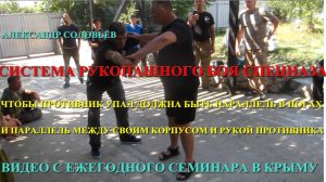 ЧТОБЫ УРОНИТЬ ПРОТИВНИКА корпус должен быть параллелен руки ... Видео с ЕЖЕГОДНОГО семинара в Крыму