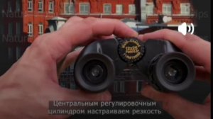 настройка бинокля