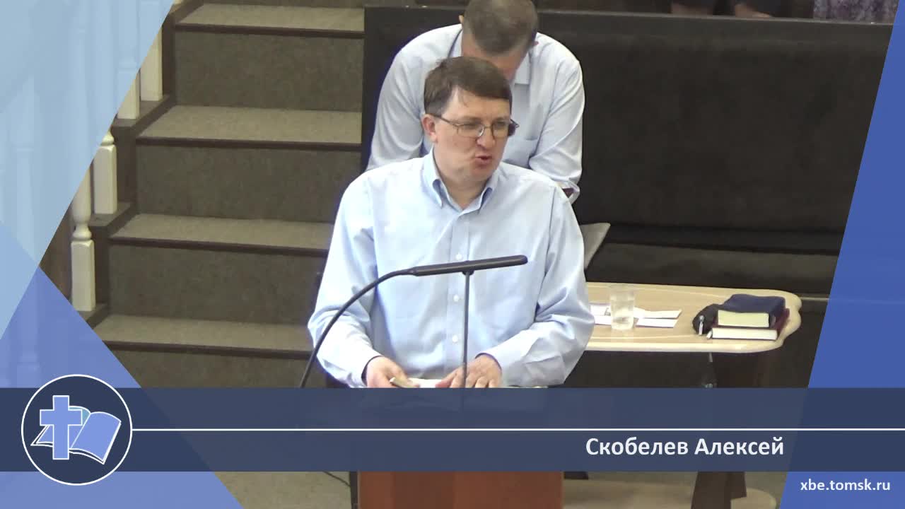 Скобелев Алексей - (Проповедь) смотреть онлайн