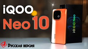 Батарея 7000 мАч и неделя автономности? iQOO Neo 10 полный обзор смартфона от пользователя