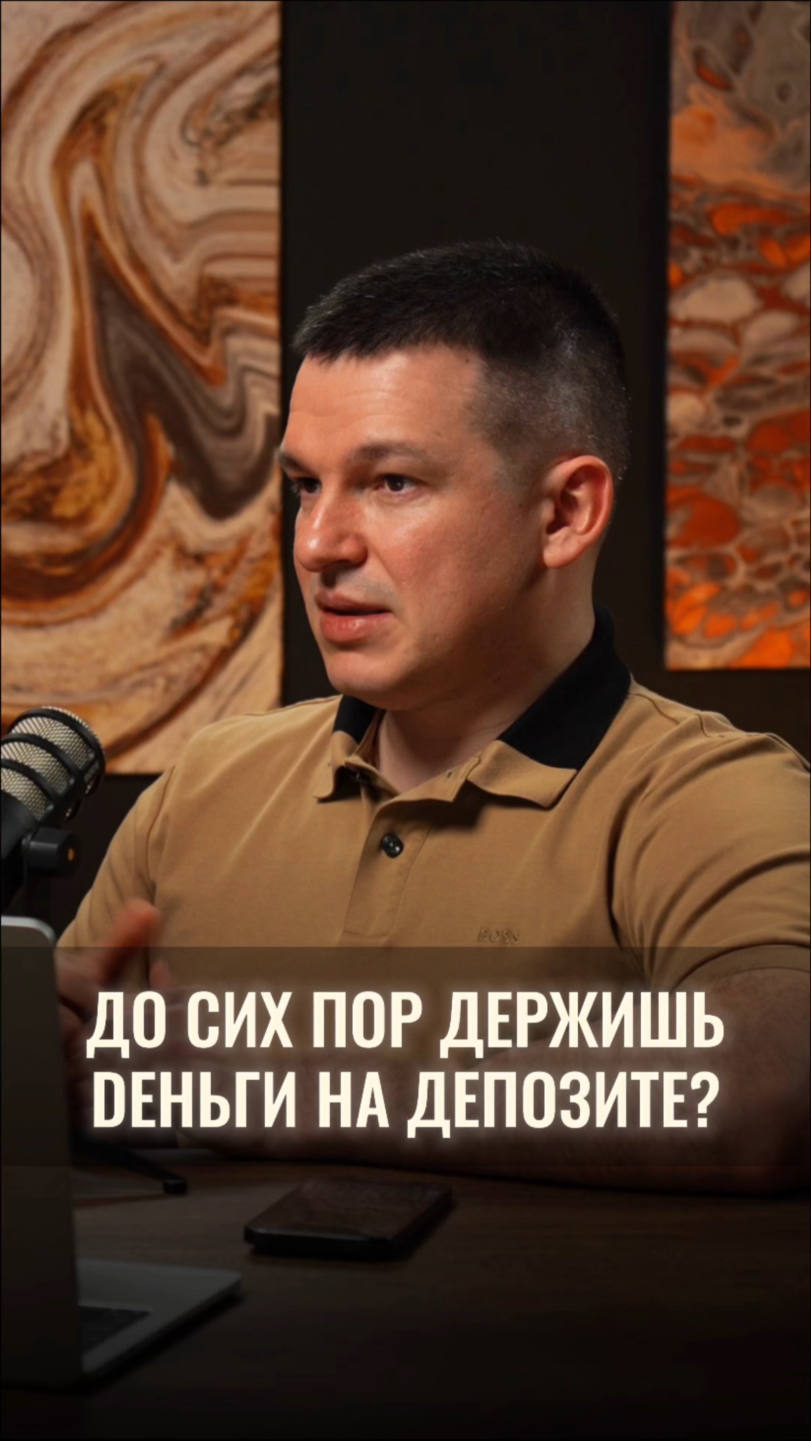 А что, если я скажу, что есть инструмент круче, чем депозит? смотреть онлайн