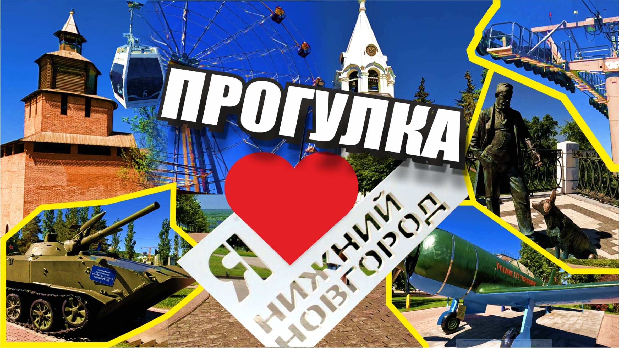 Город Нижний Новгород 2025 (прогулка) смотреть онлайн