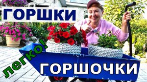 Теперь легко крестьянке! Точно горшков будет больше, потому что доставка легче