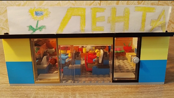 ЛЕГО САМОДЕЛКА ГИПЕРМАРКЕТ ЛЕНТА смотреть онлайн