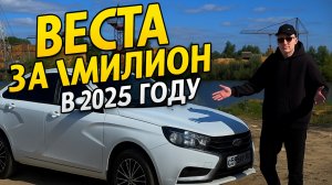 🔥 Обзор LADA Vesta 1.8 с пробегом 100 000 км