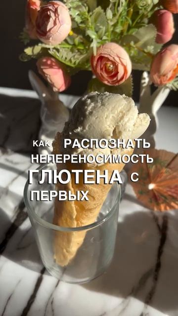 Как распознать непереносимость глютена с первых дней жизни