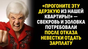 Жизненные истории. «Прогоните эту дерзкую из нашей квартиры!» — свекровь. Слушать аудиорассказ
