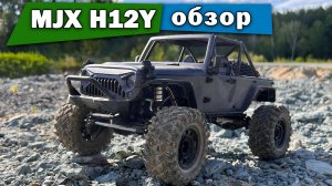 Обзор MJX Hyper Go H12Y радиоуправляемого краулера
