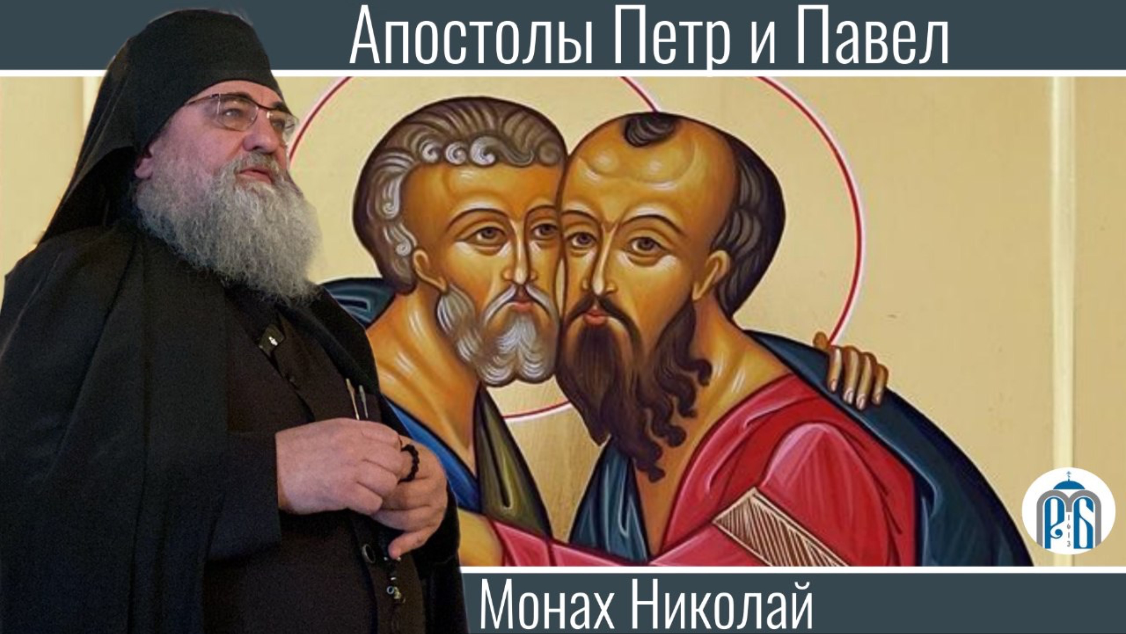 «Господь прославляет униженное и соединяет противоположенное»
Слово монаха Николая (Темираева) смотреть онлайн