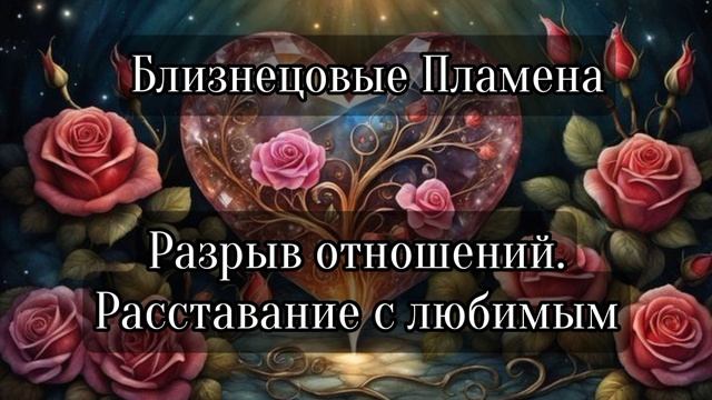 Близнецовые пламена смотреть онлайн