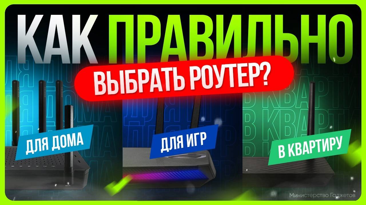 Как выбрать роутер ПРАВИЛЬНО смотреть онлайн