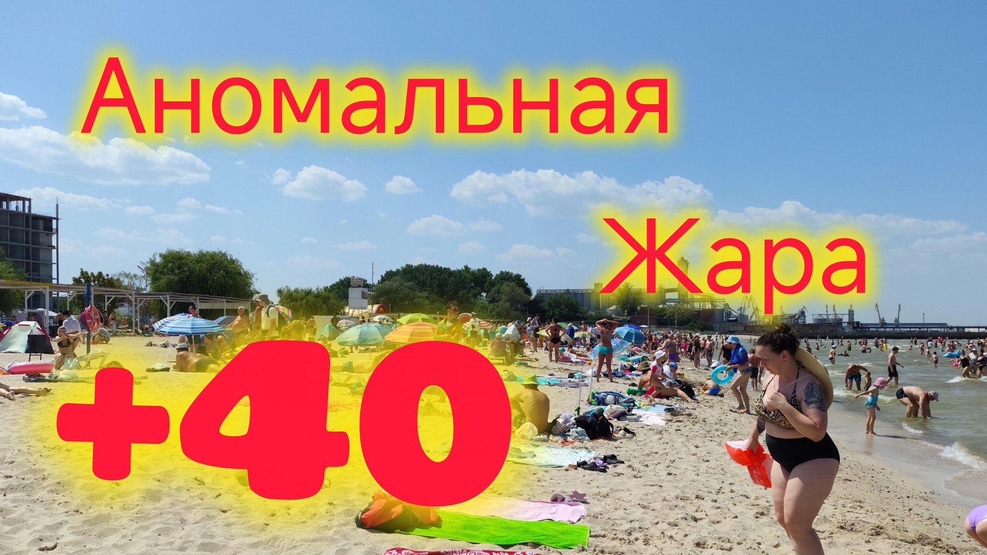 Классно работать на ЮГЕ/Аномальная ЖАРА в Ейске/Демонтаж плитки/Ремонт в ванной/Домашний влог❤️ смотреть онлайн