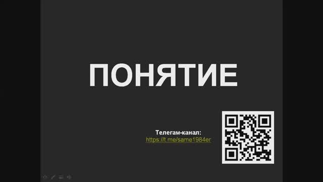 2. Понятие как форма мышления