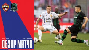Краснодар – ПФК ЦСКА | Обзор матча. Суперкубок армейский