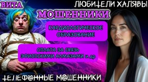 🌞 ВИТА. ПОДБОРКА РАЗГОВОРОВ | ТЕЛЕФОННЫЕ МОШЕННИКИ