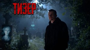 Призрак старого кладбища: Встреча с Анисией.