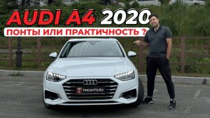 AUDI A4 2020 В КУЗОВЕ B9 ОЧЕРЕДНЫЕ ПОНТЫ ИЛИ ПРАКТИЧНЫЙ СЕДАН ПРЕМИУМ КЛАССА ПОЛНЫЙ ОБЗОР #audia4b9