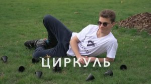 RollerLine|Слаломный циркуль