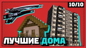 Самые уютные игровые дома | 10 из 10