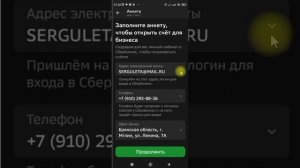 Открытие счета ИП в приложении СбербБанк онлайн