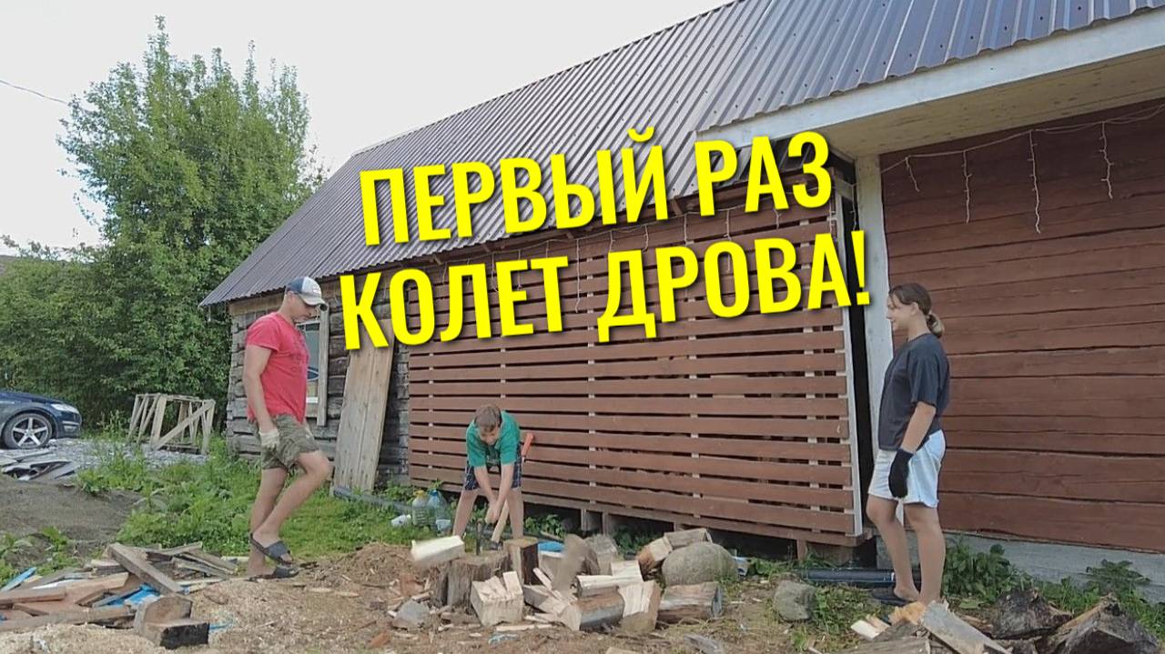 🪵 ДРОВНИК ЛОМИТСЯ! Племянник впервые колет дрова, а мы строим «дровяные замки» во дворе 🌲👦 смотреть онлайн