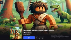 Эволюция человека