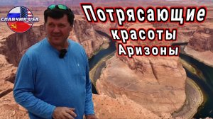 Одно из самых красивых мест Аризоны