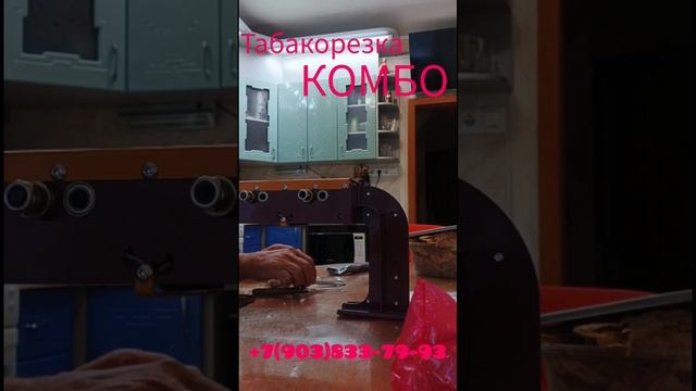 Табакорезка "КОМБО" Вы ещё не вальцуете? Тогда мы идём к вам))) смотреть онлайн