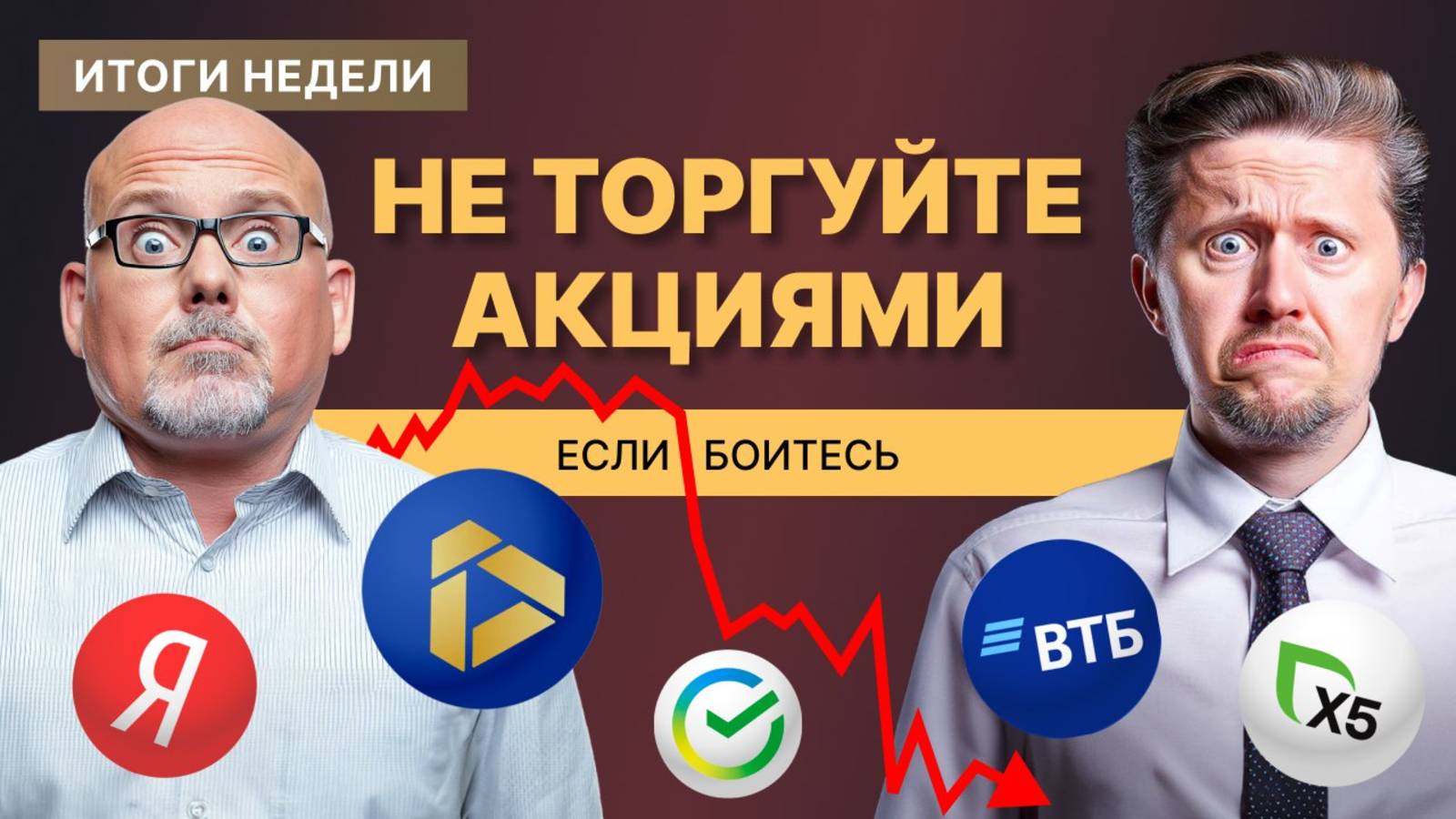 Финам Инвестиции