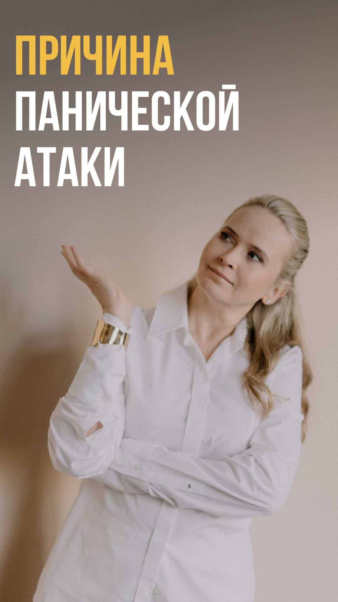 Причины панических атак смотреть онлайн