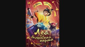 Лея и волшебная карта