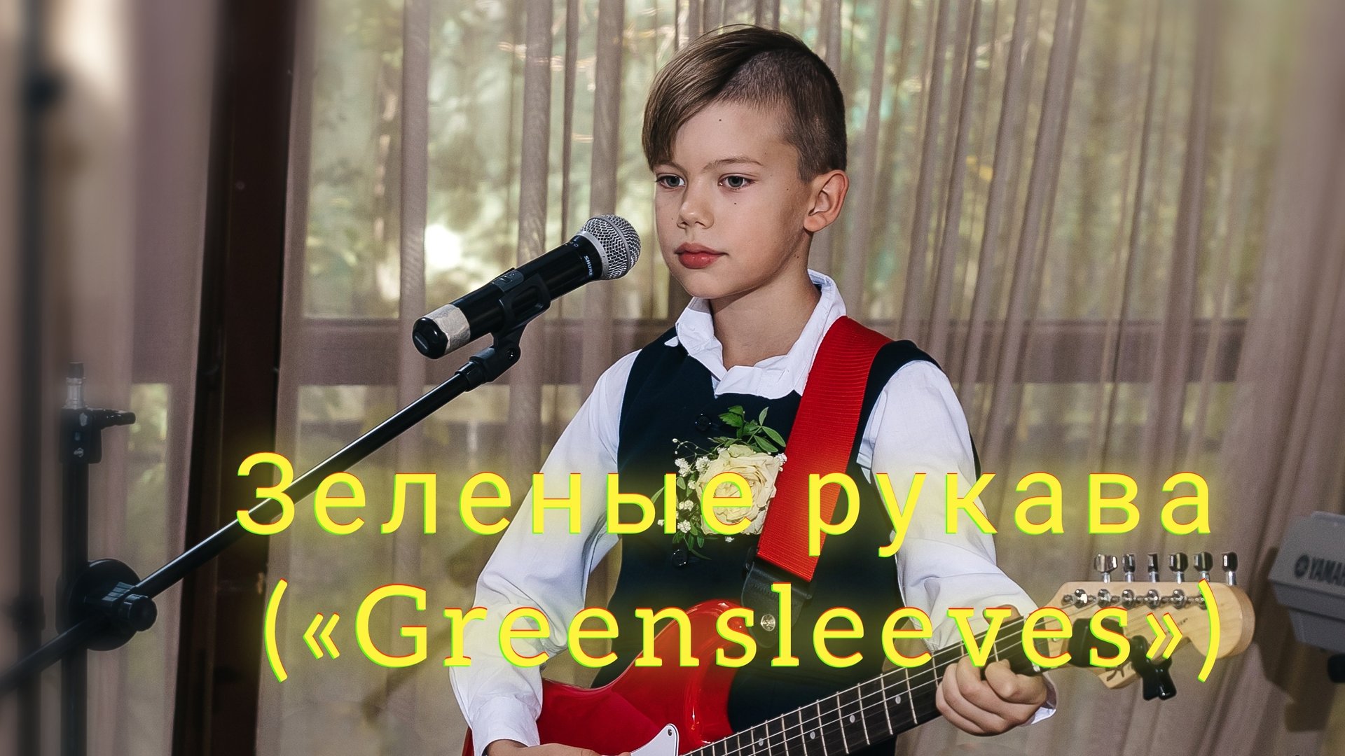 Зеленые рукава («Greensleeves») — старинная английская песня (fingerstyle Guitar)