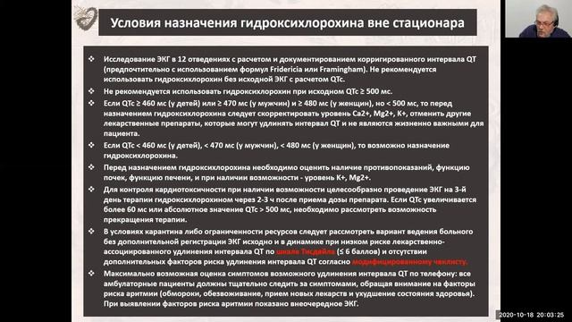 Нарушения ритма сердца на фоне лечения COVID-19 смотреть онлайн