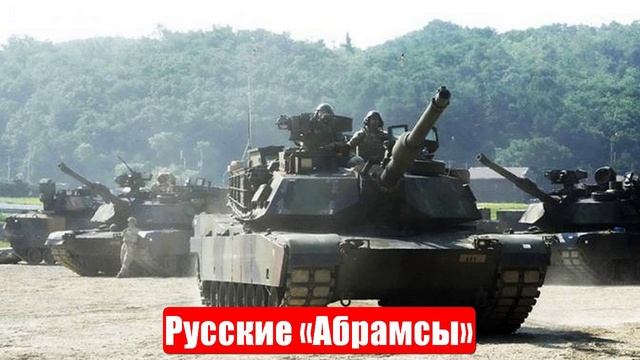 Новости. Русские «Абрамсы». Трамп с Украиной. Новая Антанта. Война на Украине. СВО смотреть онлайн