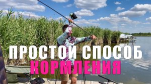 Ловля карпа. Как легко кормить 2-3 дистанции одним удилищем? Карпфишинг 2025