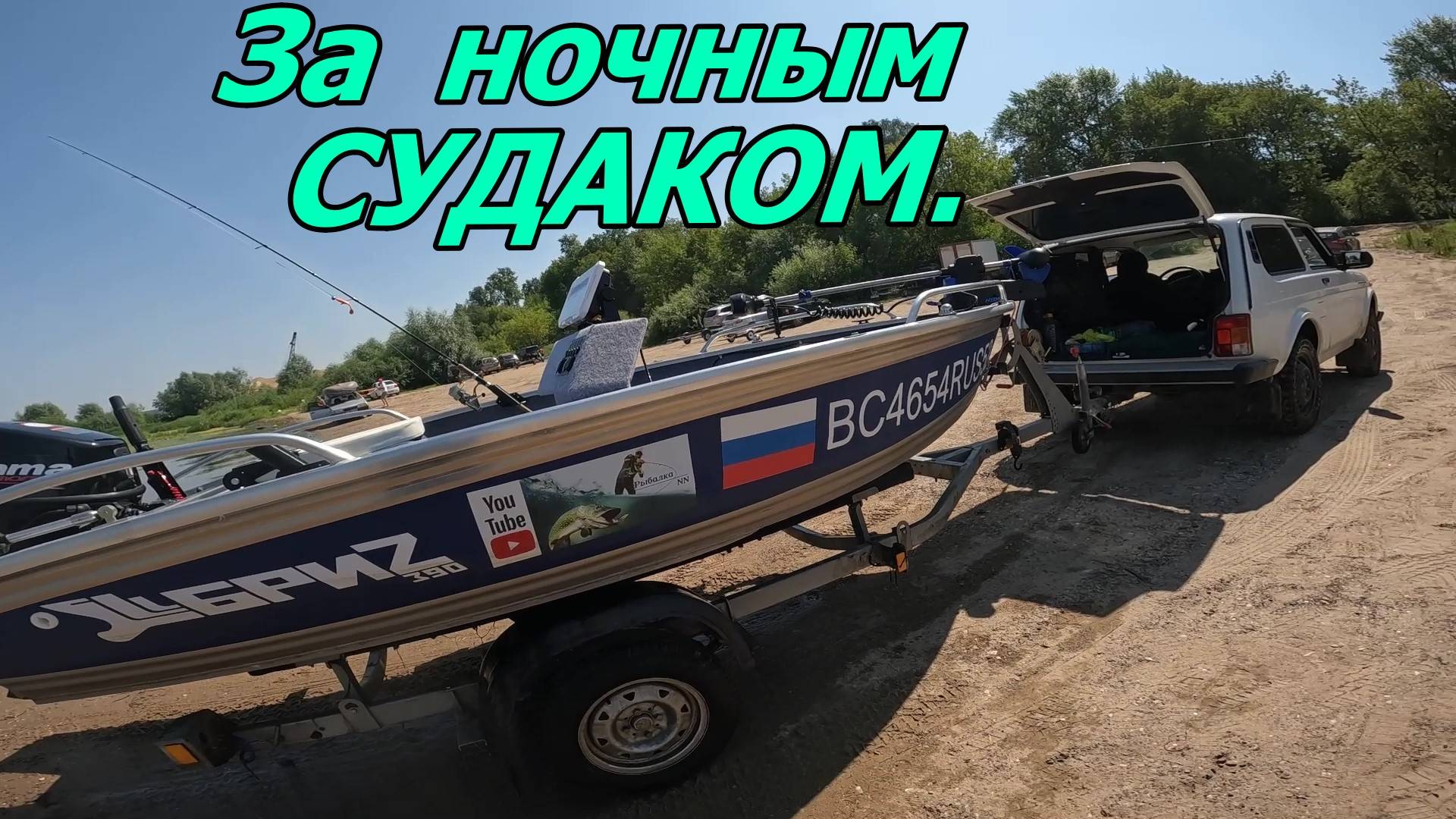 Рыбалка на спиннинг ЗА НОЧНЫМ СУДАКОМ. смотреть онлайн