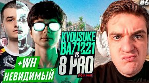 ЭВЕЛОН ШОУ МАТЧ КИОСУКЕ И БАЗ С ЧИТАМИ 2 ПРОТИВ 8 В КС2 / KYOUSUKE и BAZ С ЧИТАМИ 2 НА 8 \РЕАКЦИЯ #6