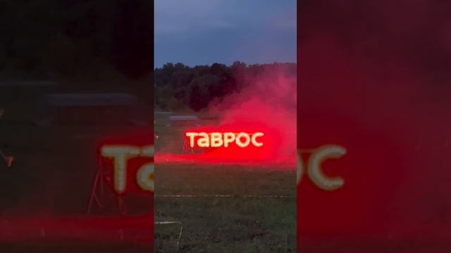 Таврос