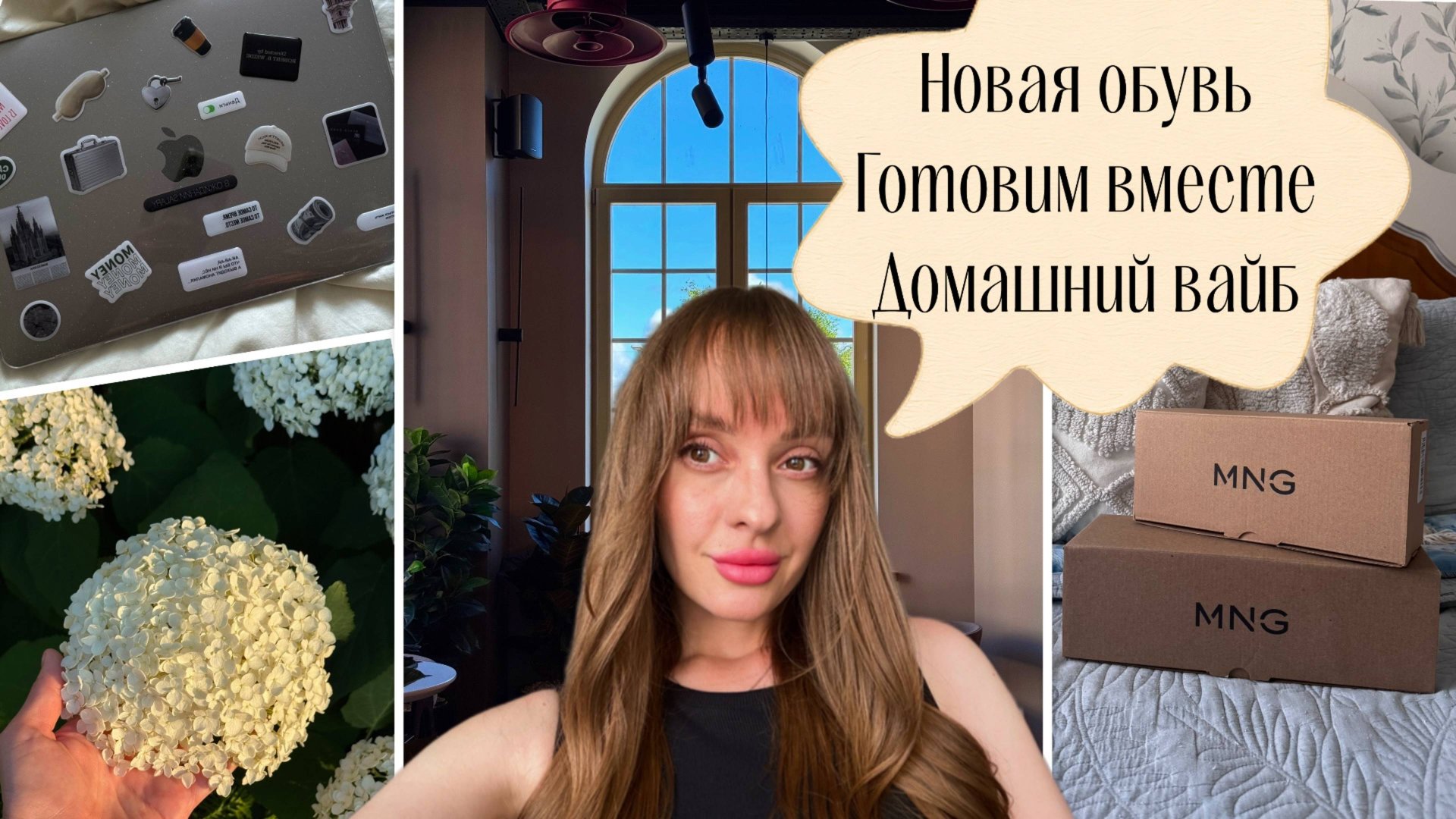 Покупки на лето. Отдых с друзьями. Жарим шашлык дома. Готовим вместе. смотреть онлайн