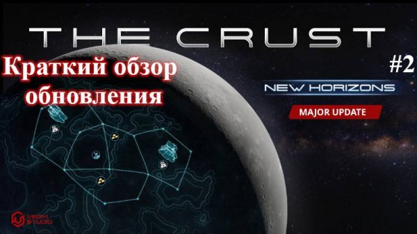 The Crust New Horizons - что нового ?