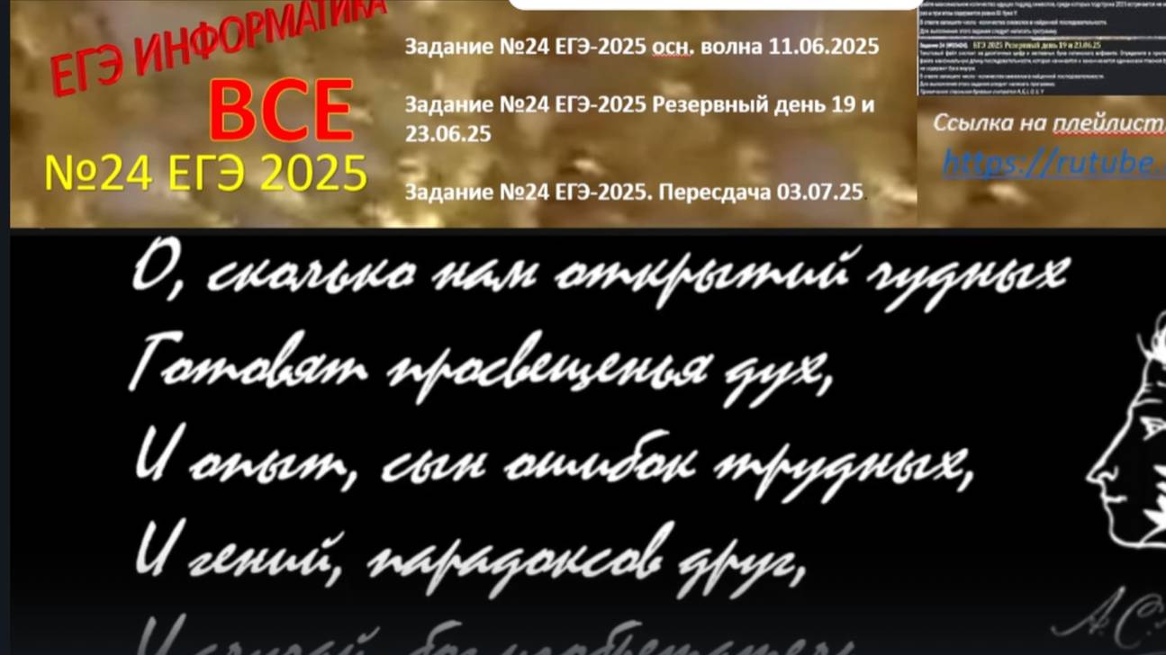 ЕГЭ-2025 (ВСЕ)Задание №24