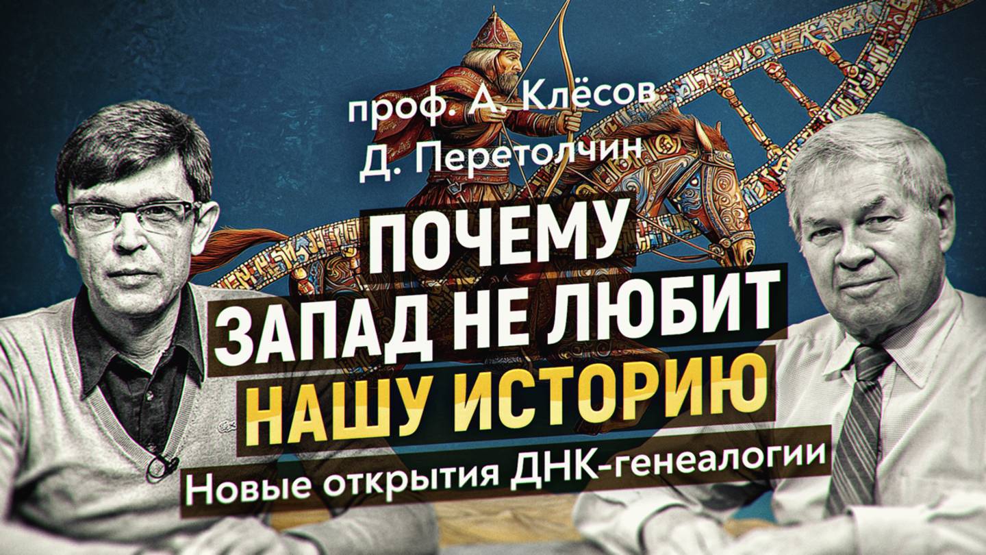 История как Политика: почему история Скифов и Ариев была сознательно искажена. А. Клёсов смотреть онлайн