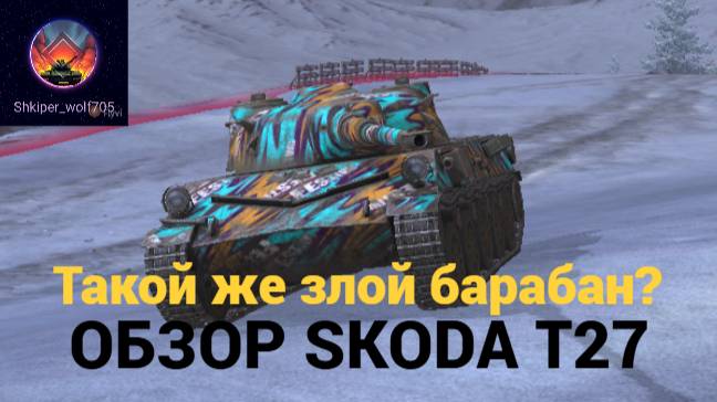 Обзор на танк Škoda T 27 смотреть онлайн